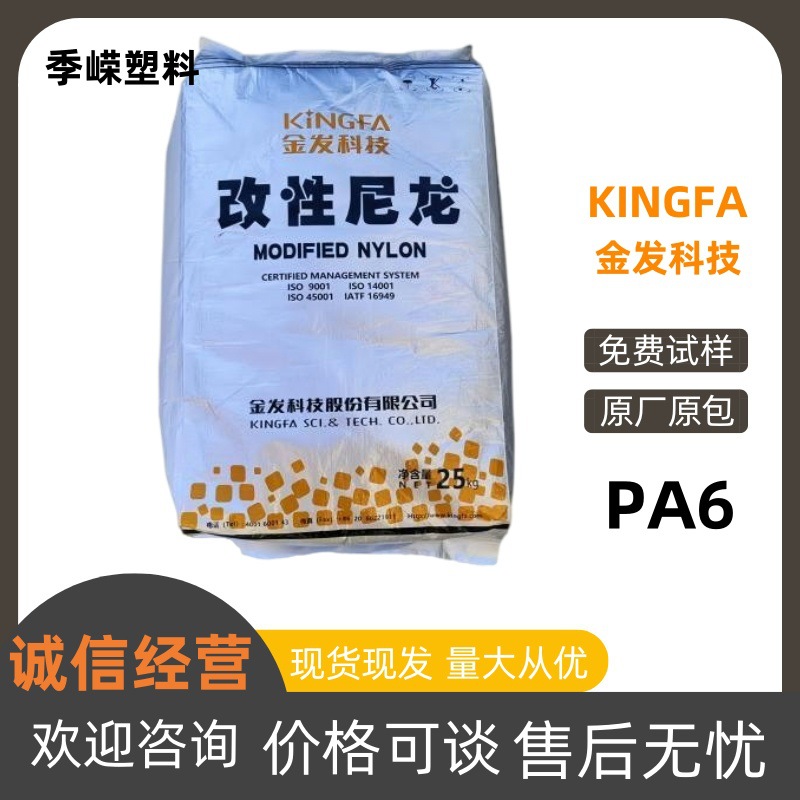 PA6-RG301广州金发/30%玻纤增强/热稳定级/线轴/连接器