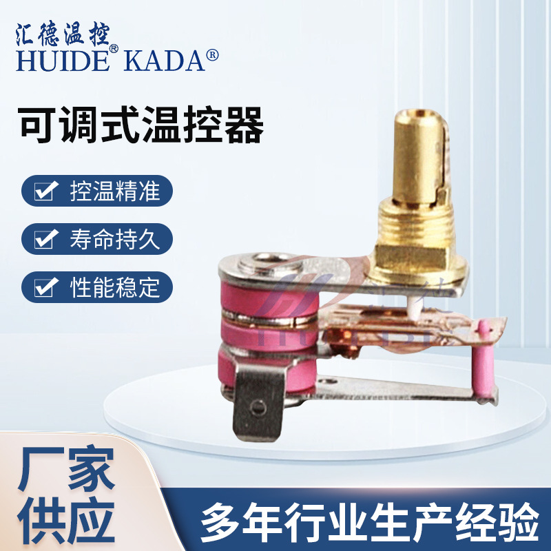 供应可调式温控器机械式开关温控温度控制开关电炉电暖器电热油汀