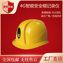 4G智能安全帽电力巡检安全帽记录仪4G视频头盔4G图传无线头盔智能