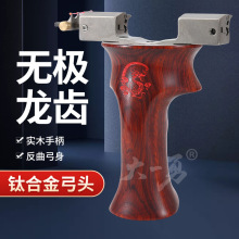 火狼TC21钛合金无极龙齿手感王扁皮弹弓成年人户外竞技精一把抓弓