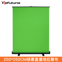 锐富图 2.5*2.5米绿布直播背景布 易拉宝投影幕布 地拉幕布背景架