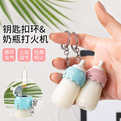 【一件代發】可愛迷你創意奶瓶打火機送男友掛件個性創意小型可愛