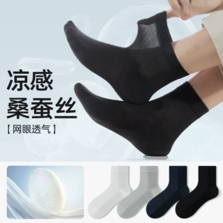 桑蚕丝袜子男短袜夏季薄款网眼吸汗透气运动防臭男士商务中短筒袜
