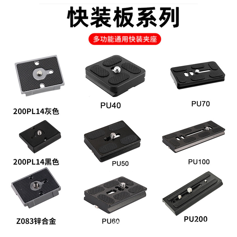 Pu40506070100Mm Arca-Swiss Mount Camera Universal Quick Release Plate Clamp Base Quick Release Base Plate
