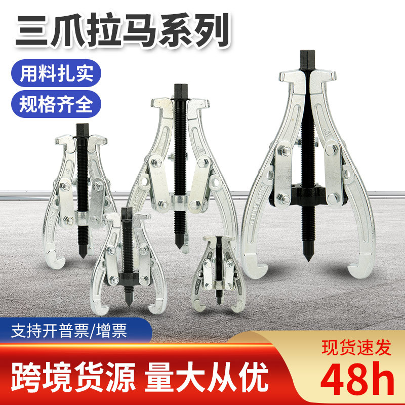 跨境货源内轴承拉出器拆卸工具起顶拉拨器拨轮汽修工具三爪拉马