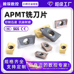 数控铣刀片APMT1135硬质合金1604铣刀片R0.8粗铣床快进给飞刀刀粒