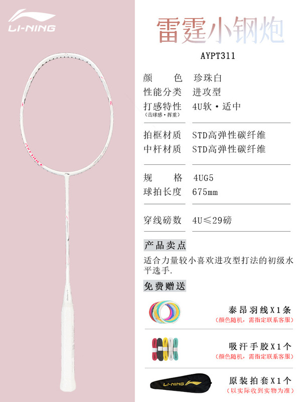 李寧バドミントンラケット雷小鋼砲全炭素繊維超軽量高ポンド攻撃型単拍正規品|undefined