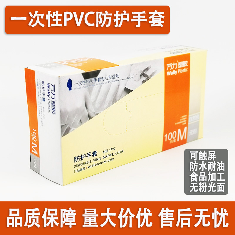 食品级一次性PVC防护手套 餐饮家务美容护肤防水防油污耐用手套