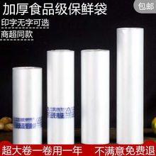 食品级保鲜袋家用冰箱大卷一次性超市专用手撕连卷袋厂家厂家直销