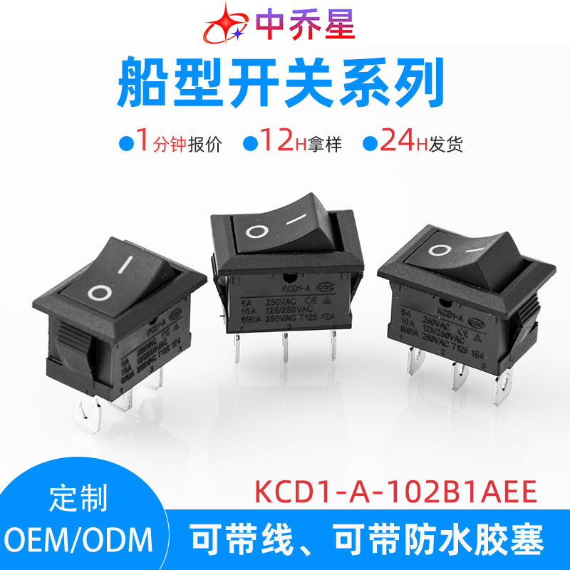 船型开关KCD1-A大电流两档三脚带灯船形电源开关15*21mm翘板开关