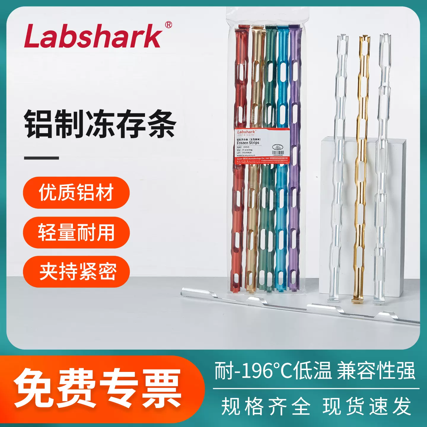 Labshark铝制冻存条细胞冻存夹冻存夹条实验冷冻管铝架铝条冻存管