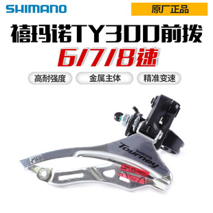 SHIMANO���R�Z FD-TY300ǰ��6 7/ 8��ǰ׃����18 /21��ǰ�����