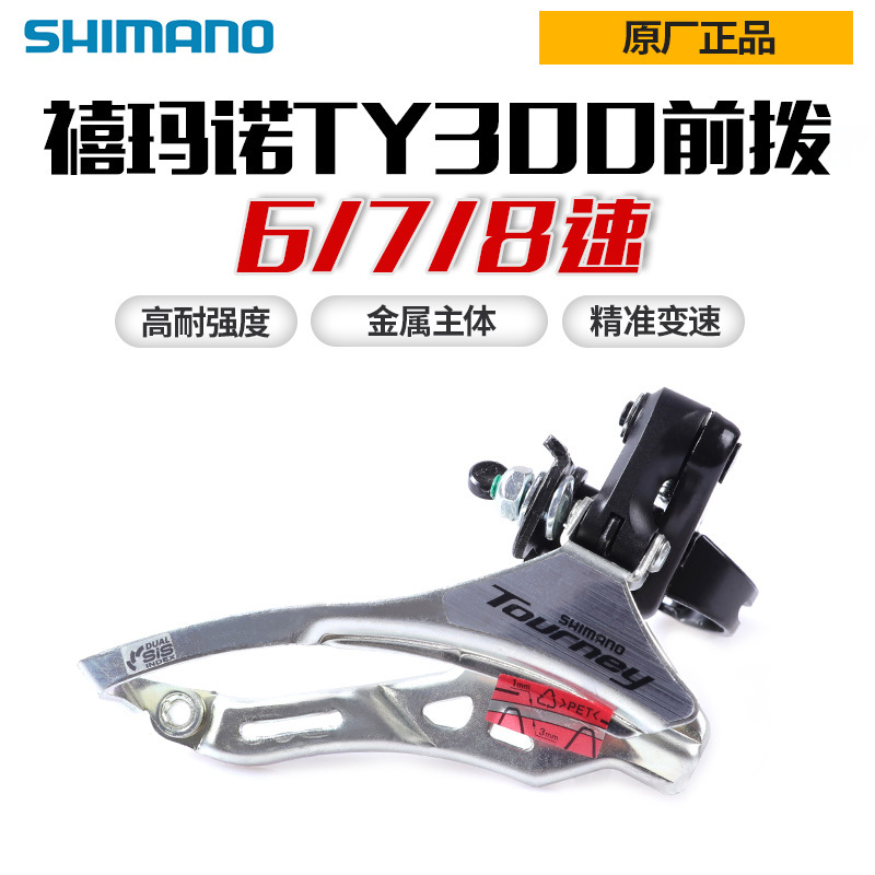 SHIMANO ximano FD-TY300 front dial 6 7/ 8 speed front transmission 18 /21 speed front derailleur SHIMANO ximano FD-TY300 front dial 6 7/ 8 speed front transmission 18 /21 speed front derailleur
