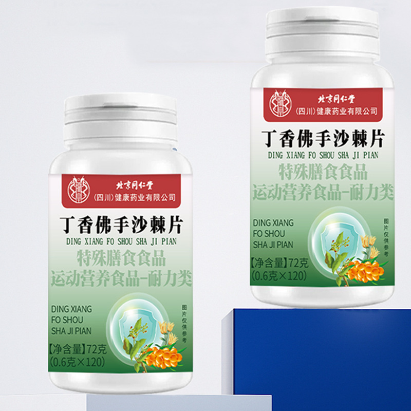 北京同仁堂丁香佛手沙棘片草本植物萃取口臭特殊膳食食品食品批发|undefined