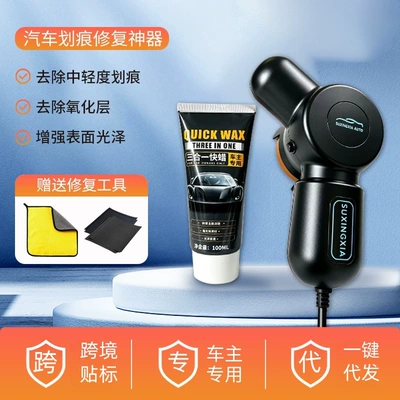 Car scratch repair wax set, car waxing machine set, paint surface abrasive polishing wax, repair wax