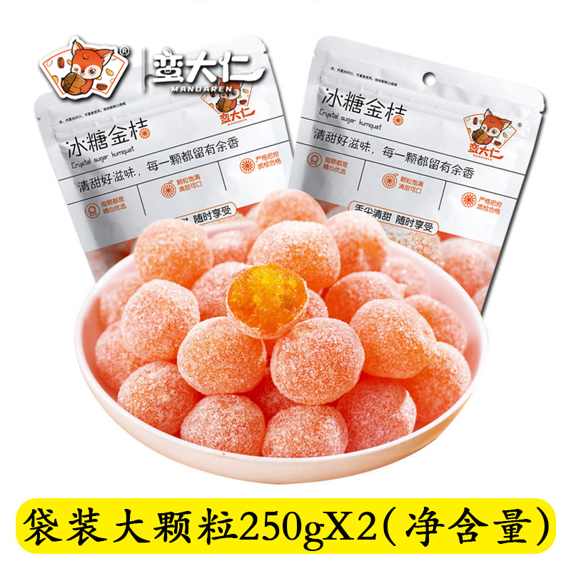 흑설탕 금귤 250g*2봉지 [큰 과일, 순중량 0.5kg ]