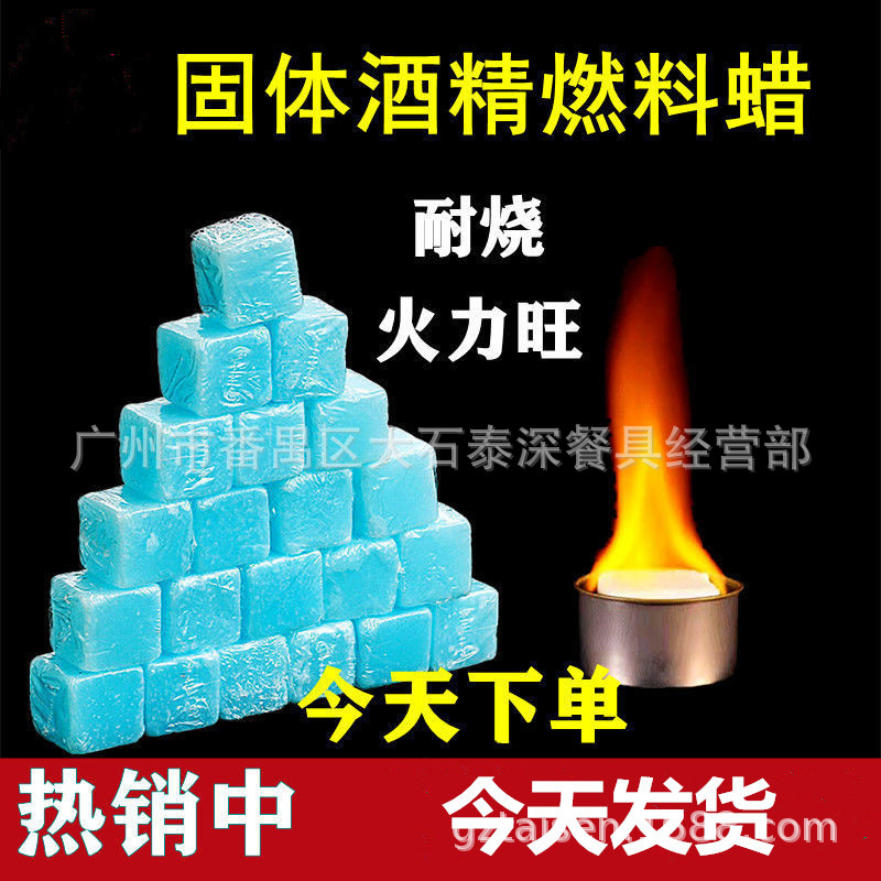 Solid alcohol block small hot pot solid block fuel ignition field barbecue hotel anhydrous wax paste other barbecue