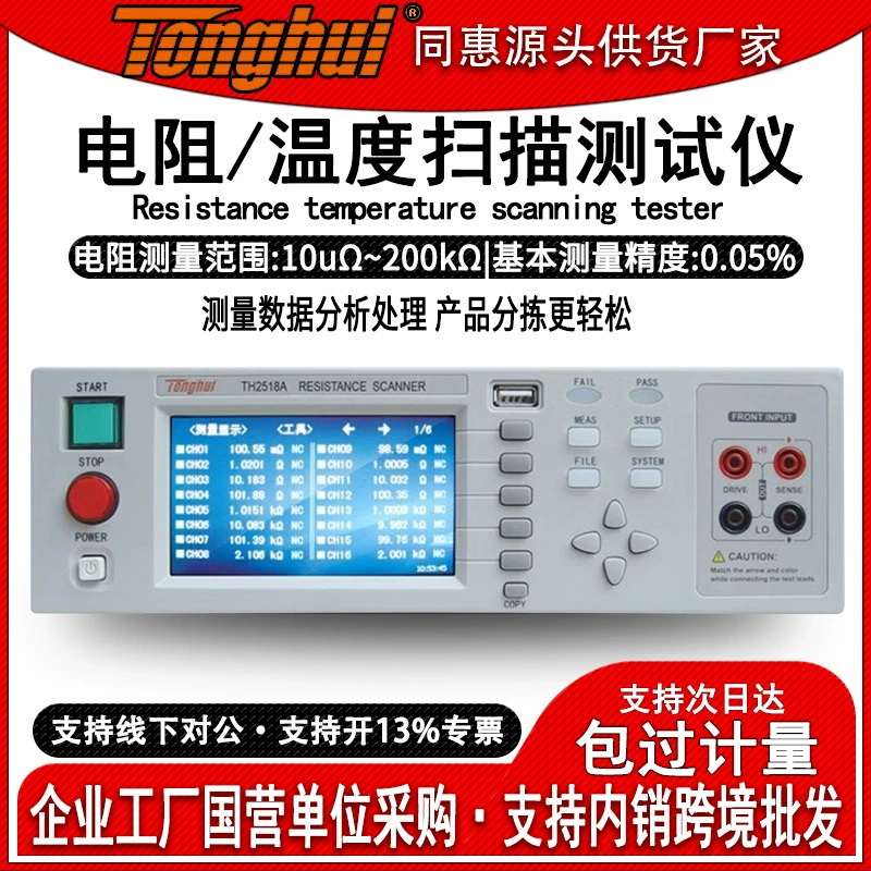 Tonghui TH2518/A Синхронный многоканальный тестер сопротивления постоянного тока, подключаемый многоканальный сканер температуры сопротивления