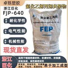 FEP������ϩ��ϩ������ �㽭�޻�FJP-640 �͸ߜ� ���ϻ� 늾���|