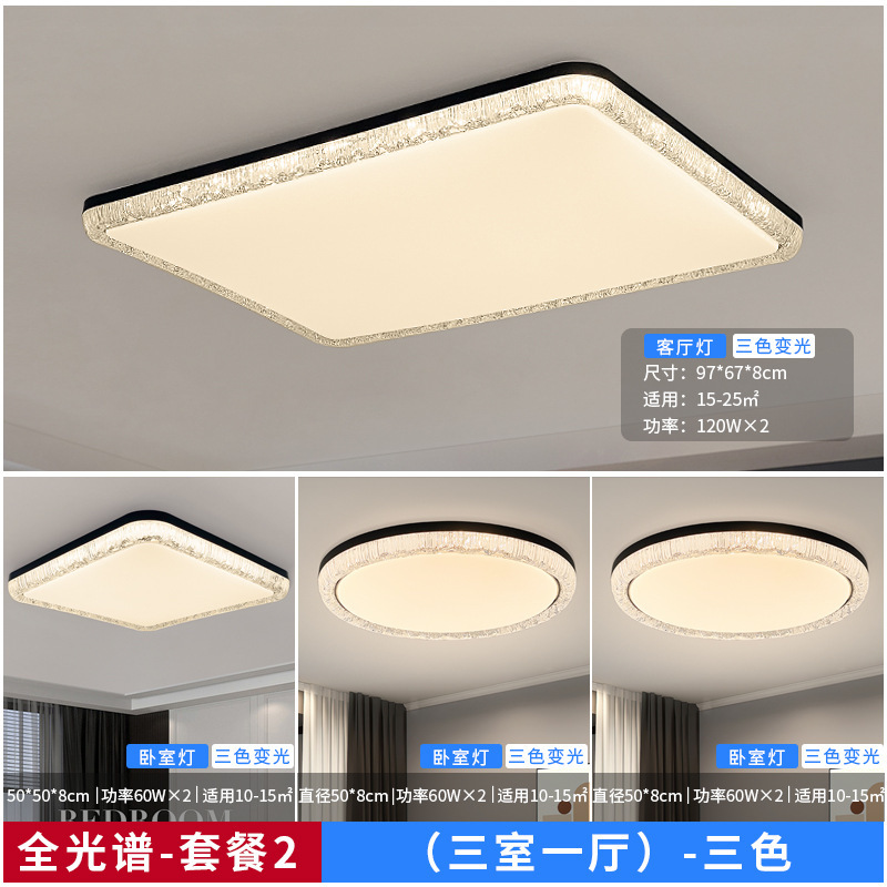 全光谱轻奢客厅主灯冰裂纹吸顶灯led灯卧室餐厅全屋大气中山灯具|undefined