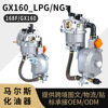 GX160 LPG NG 化油器 168F 170F 3KW 5KW多燃料液化气 carburetor|ms