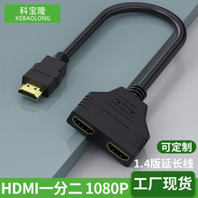 定制hdmi線1080p一分二公對母1.4版高清視頻延長HDMI分配器轉接線