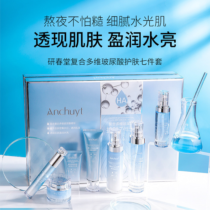 研春堂复合多维玻尿酸精华水乳霜洁面乳补水保湿滋润护肤七件套盒|undefined