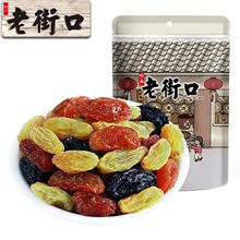 老街口三色葡萄干255g新疆特产无核黑加仑红香妃蜜饯果干提子干