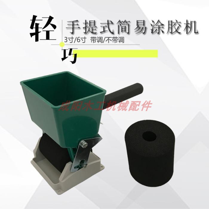 木工手动涂胶机涂胶器 富泰富鑫手提滚筒式纸箱壁纸涂胶机3寸6寸