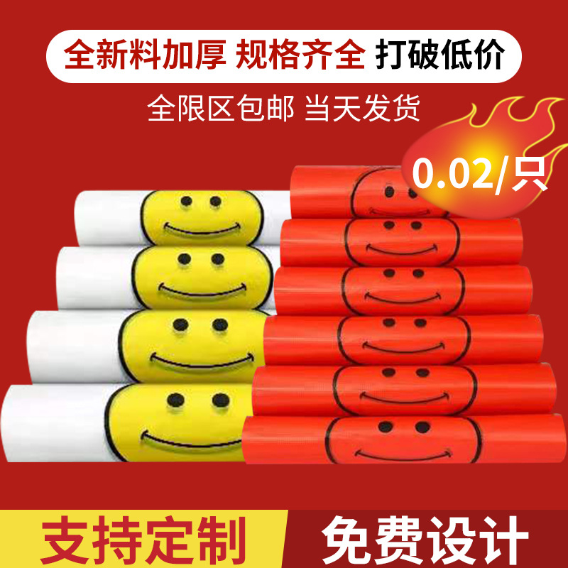 超市透明笑脸袋背心袋 食品购物袋手提外卖打包方便袋 塑料袋批发