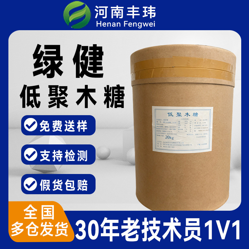低聚木糖绿健食品应用甜味剂 食品级功能性甜味剂95%含量现货供应