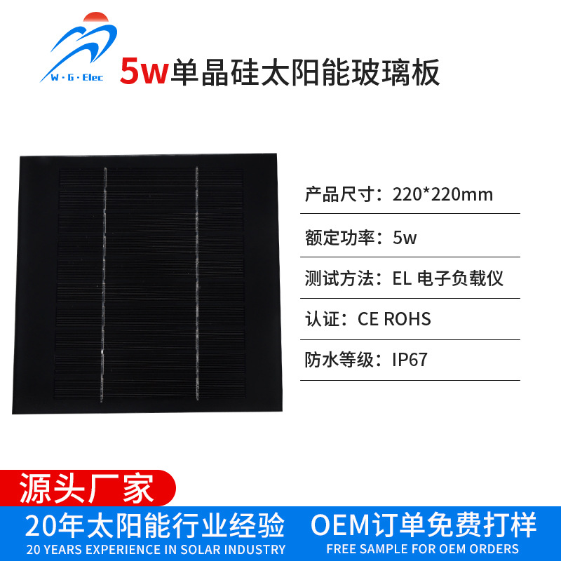 太阳能玻璃板5W科教实验室小型电池板家用玩具光伏单晶硅太阳能板