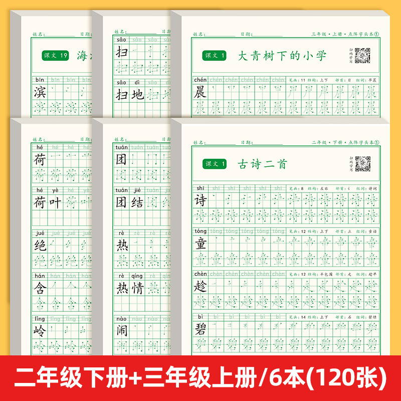 抖音同款小学课堂同步点阵练字帖幼小衔接小学全年级上册下册教材|undefined