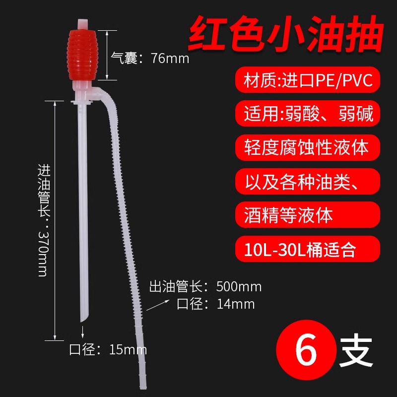 빨간색 소형 오일 펌프 [핫 셀러] 6개