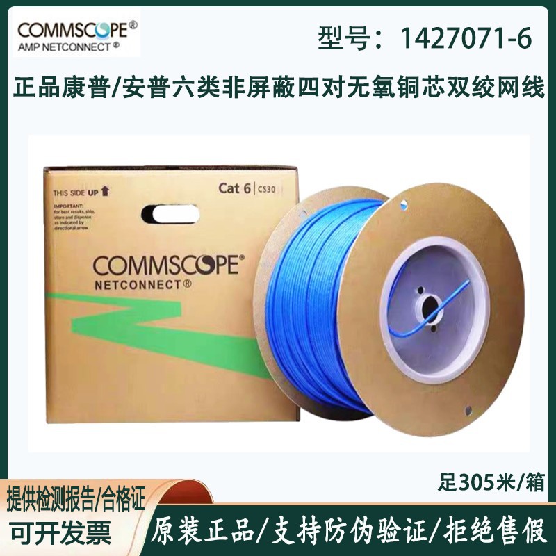 原装正品康普/安普AMP六类非屏蔽网线无氧铜6类千兆网线1427071-6-阿里巴巴