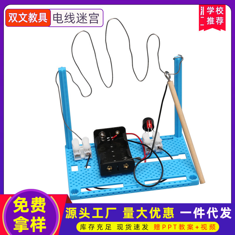 Laberinto de alambre experimento científico cruzando la línea de fuego enseñanza juguetes estudiantes de escuela primaria hecho a mano DIY tecnología pequeño paquete de material de producción