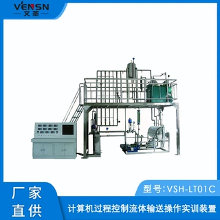 VSH-LT01C型计算机过程控制流体输送操作实训装置