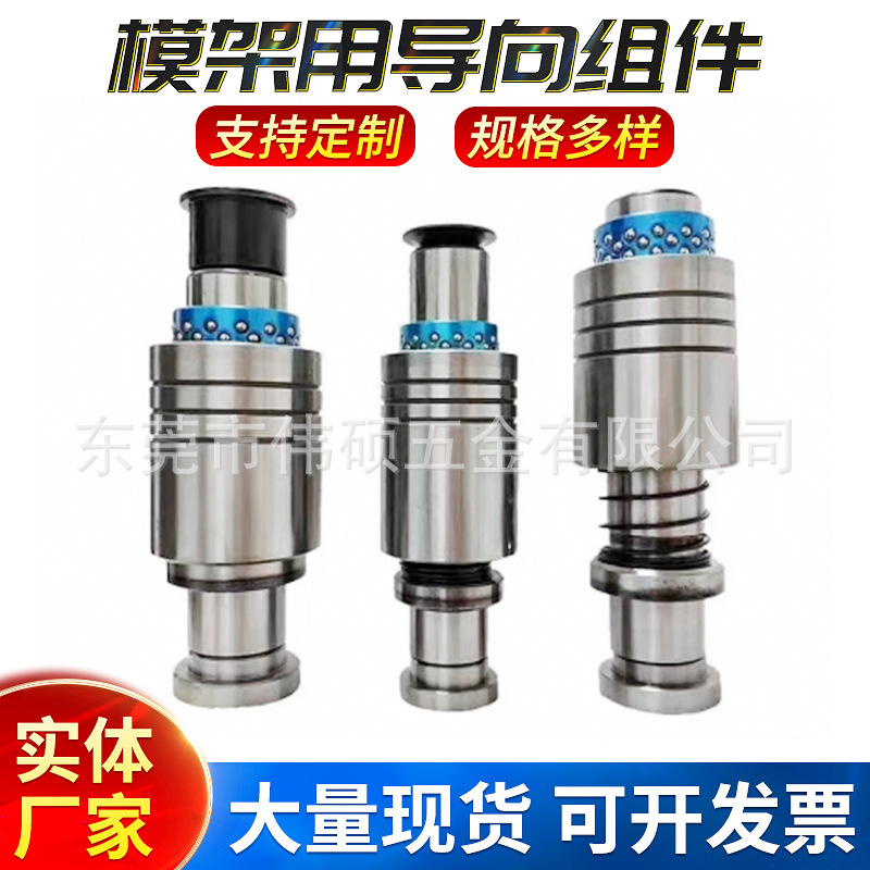 厂家批发模架用高刚性滚珠导柱组件汽车冲压模具用导向零件