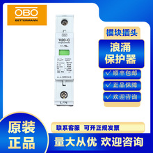 OBO浪涌保护器模块插头5094684 V20-C/1-320V防雷器避雷电涌电源