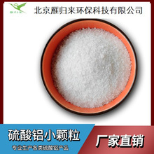 造纸施胶增白硫酸铝片状 沉淀剂水处理絮凝剂无铁硫酸铝颗粒