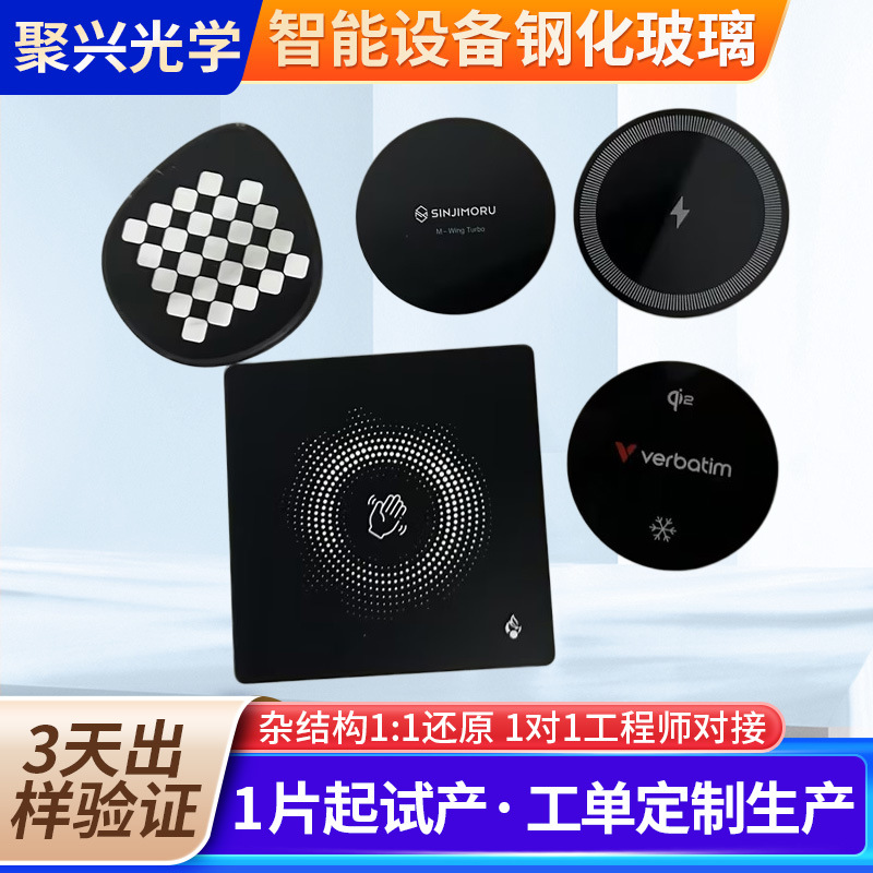 定制AG磨砂钢化玻璃智能面板钻孔深加工精密钢化玻璃定制喷砂打孔