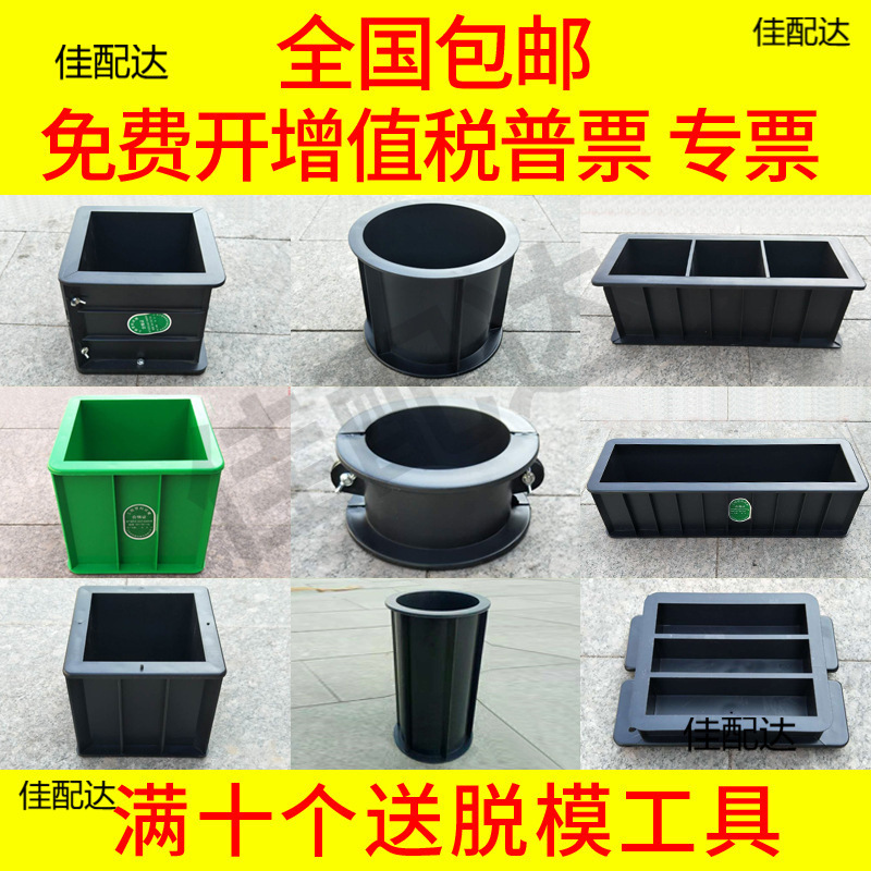 塑料混凝土试模试块模具150三联70.7抗渗试砼100试压膜砂浆建筑用