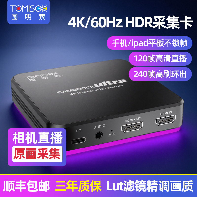 Figure Mingsuo P80 Video Live Acquisition Card hdmi HD Live Special 4K/60Hz HD Game Camera