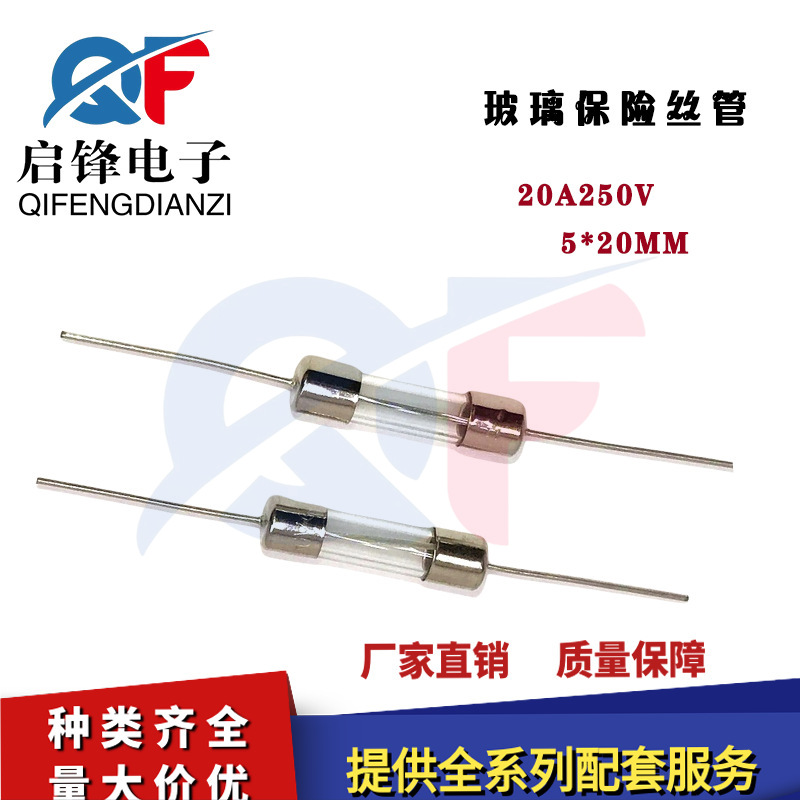 5x20MM保险管单帽 F20AL250V带引脚250V20A快段型保险丝 5*20