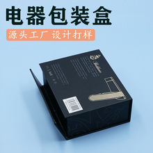家用小电器包装盒 吹风筒包装盒电热壶包装翻盖盒天地盖定制