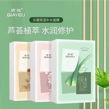厂家直销娇悦美白淡斑面膜补水透嫩精华面膜水凝保湿面膜一件代发
