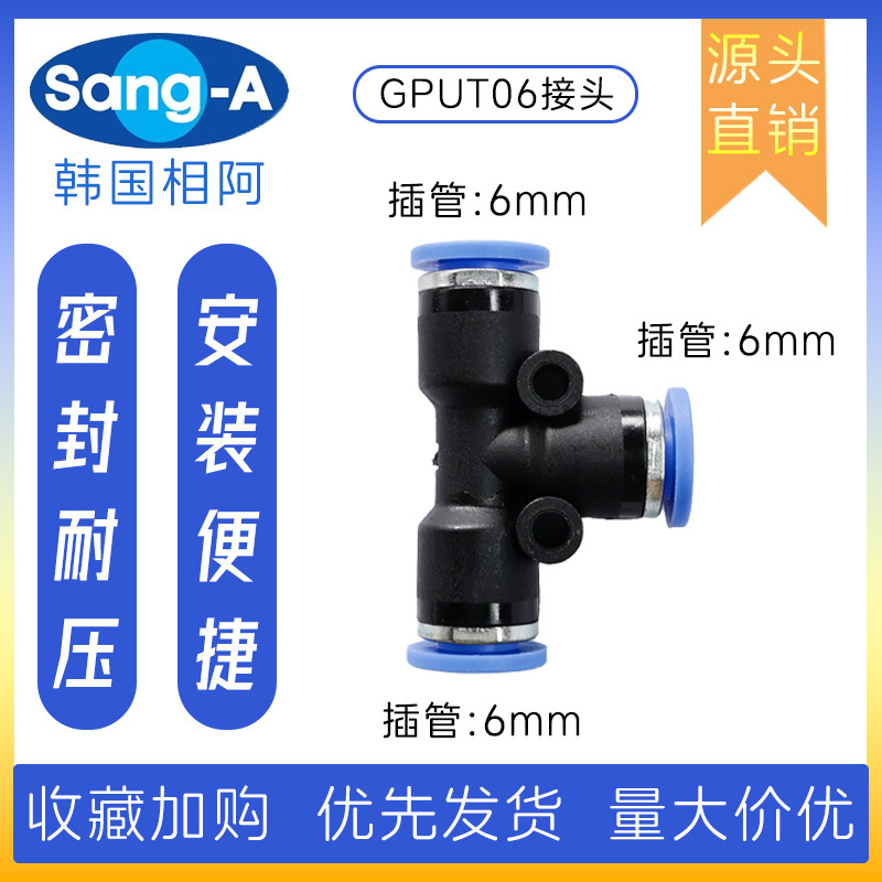 PUT06三通快插气动接头 韩国相阿SANG-A三通快插气动接头 三A接头