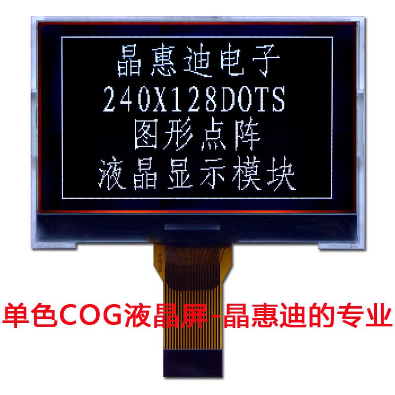 LCM显示 240128 点阵 COG 液晶模块 SPI 2.2寸 超宽温显示屏