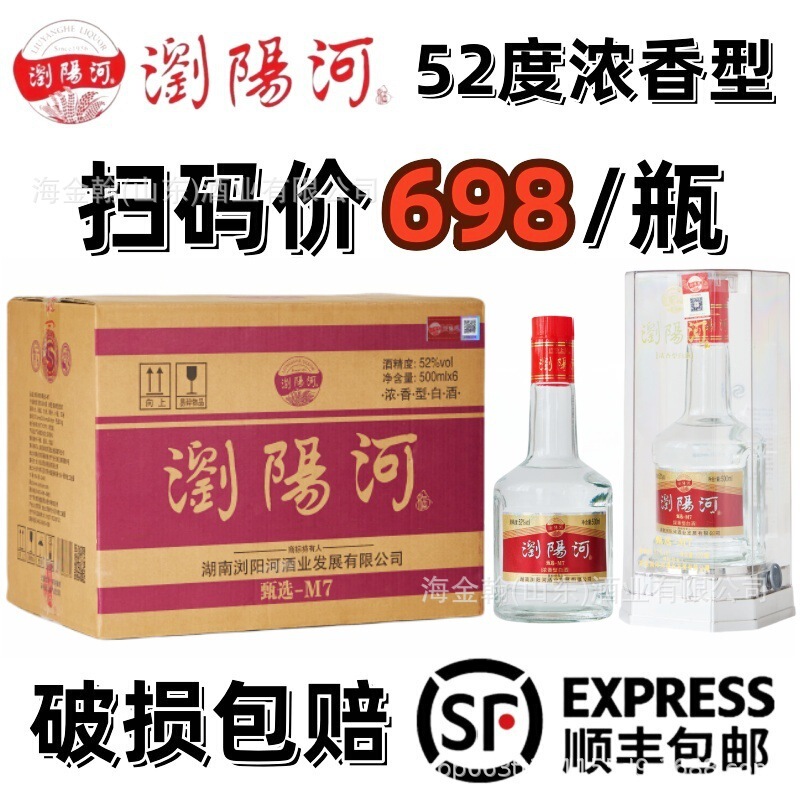 Liuyanghe Wine Selection M7 52% Strong-Flavor Liquor Whole Box Wholesale Gift Box Pure Grain Wine Large Quantity and Good Price