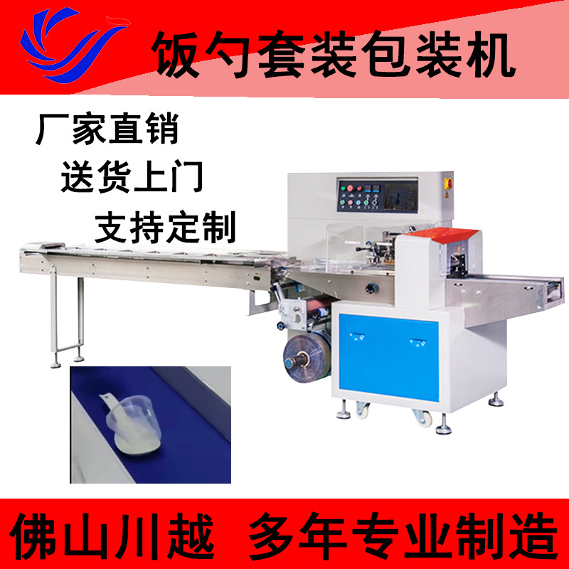 米饭勺套装包装机 家用厨房量米杯饭勺汤勺套装自动打包机 包装快